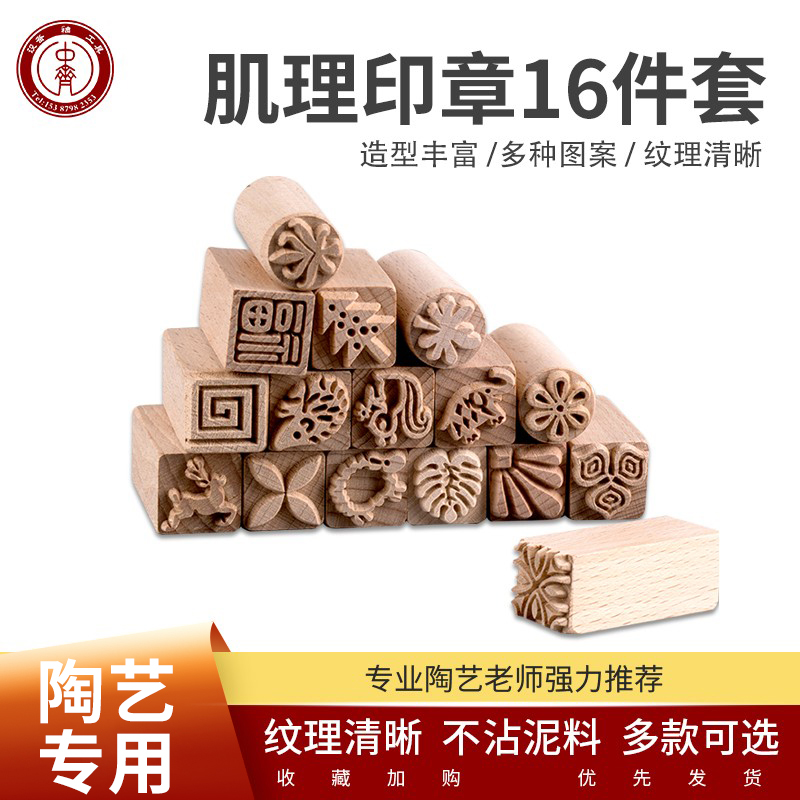 陶艺工具肌理印章泥塑印花软陶泥