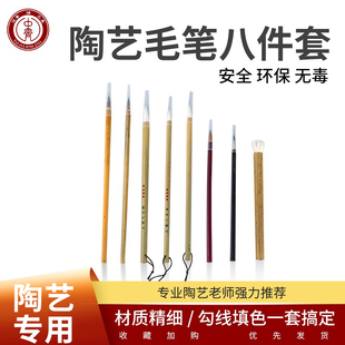 中齐制釉陶艺彩笔绘画毛笔勾线彩绘料笔釉上彩绘画工具釉下彩绘笔