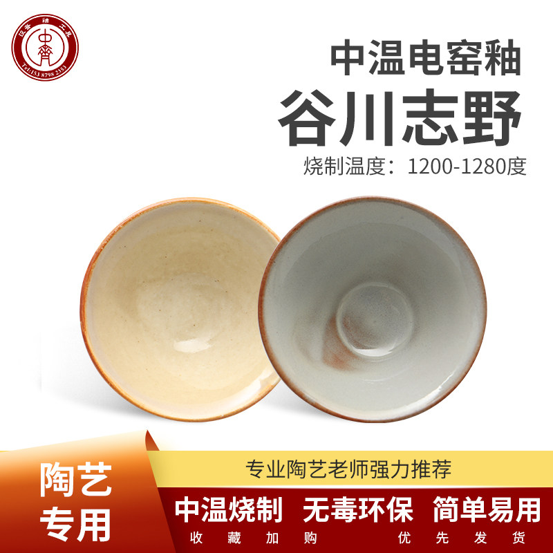 中齐制釉志野釉电窑中高温艺术釉图片