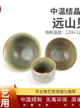 中齐制釉电窑釉料中温釉料陶艺釉