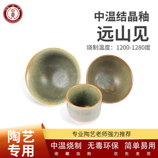 中齐制釉 中温釉料电窑釉料陶艺釉料窑变艺术釉(远山见)中高温