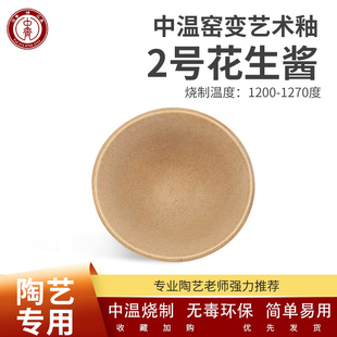 中齐制釉陶艺釉料中温釉料电窑釉料艺术釉料-2号花生酱-教学陶吧