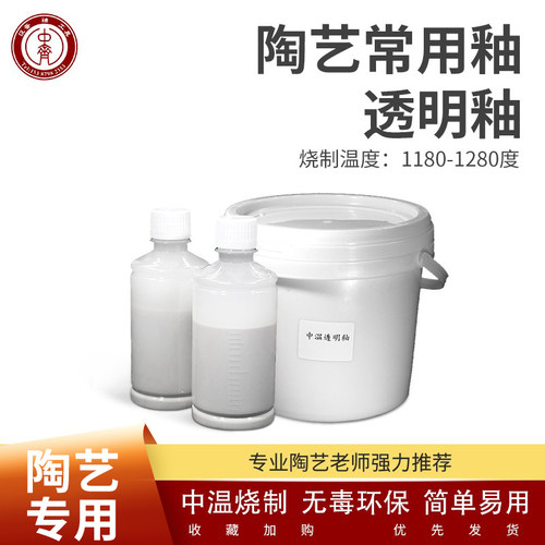 釉料中温透明釉电窑透明釉陶艺