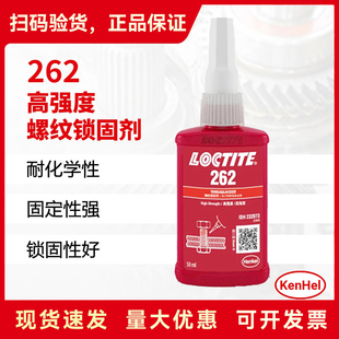 乐泰262耐高温螺丝厌氧胶金属高强度低粘度胶水