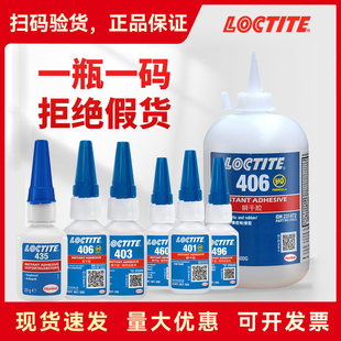 乐泰401 406胶水强力快干496瞬干胶460万能胶480粘金属495
