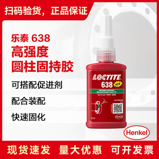 乐泰638圆柱固持胶厌氧胶 耐高温圆柱形固持轴承胶