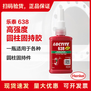 乐泰638圆柱固持胶厌氧胶 耐高温圆柱形固持轴承胶