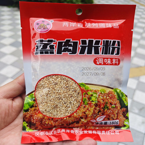 汉中两岸香牌蒸肉米粉 粉蒸肉调料 180g 米粉肉调料 包邮