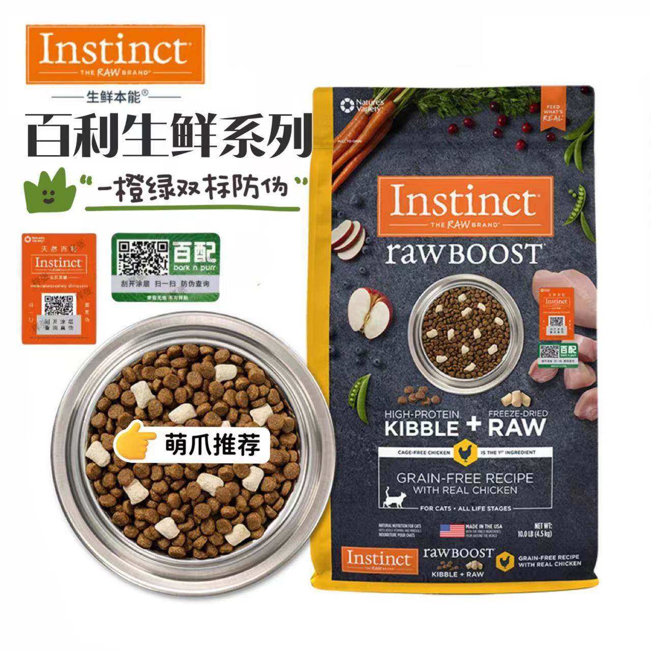 instinct百利生鲜冻干成幼猫粮图片