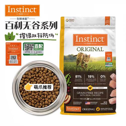 Molly萌爪 Instinct生鲜本能百利猫粮 官方正品无谷成幼猫粮 - 封面