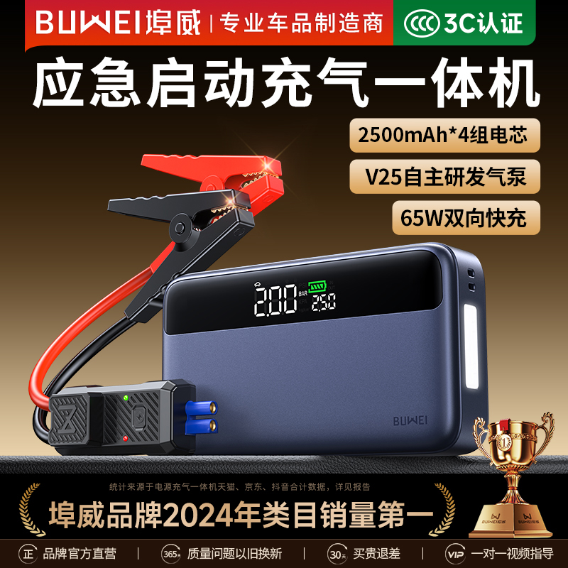 【大漠叔叔】埠威车载充气泵应急启动搭电宝强起汽车12v一体机