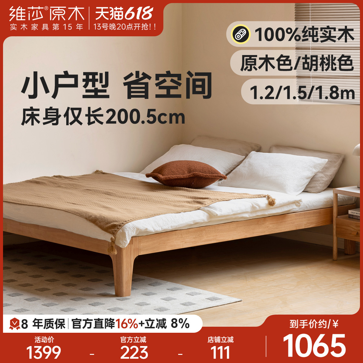 100%纯实木  高离地无床头设计