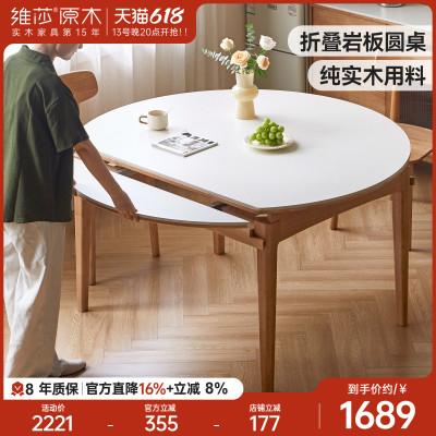 源氏木语x维莎实木伸缩餐桌1.3米圆桌小户型家用折叠圆形岩板饭桌