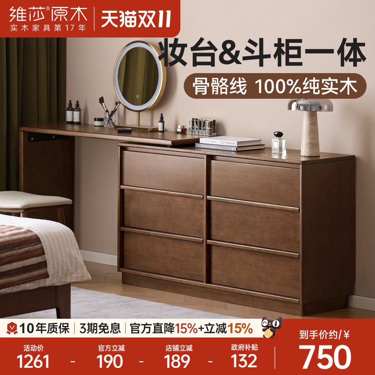 维莎实木梳妆台斗柜一体化妆桌