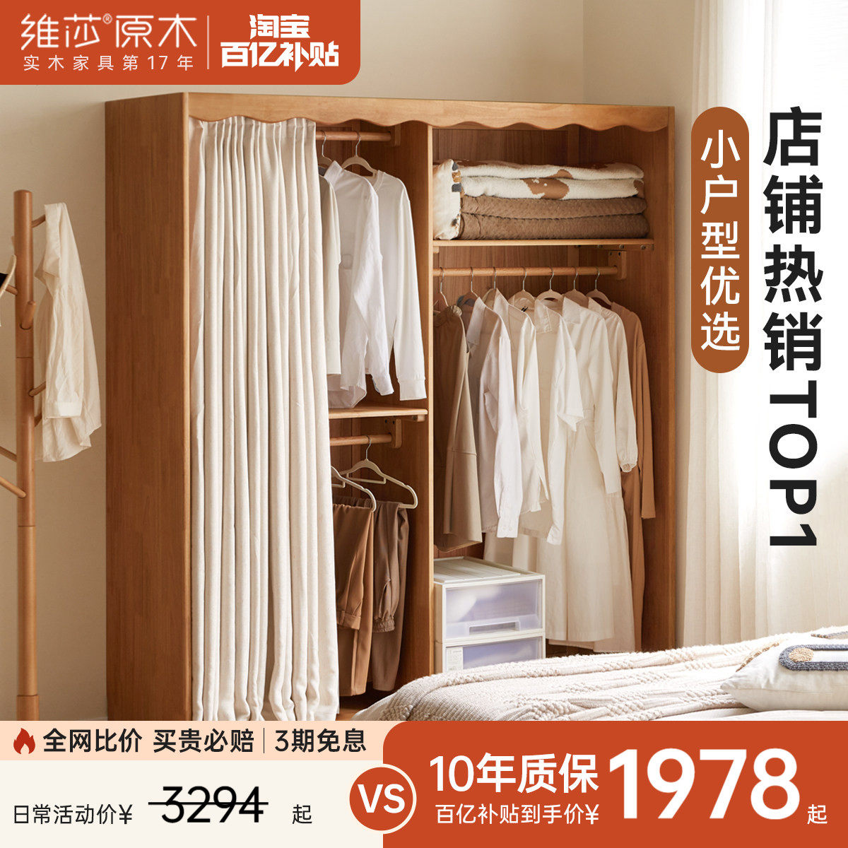 源氏木语x维莎实木衣柜卧室家用开放式布帘衣橱原木衣服收纳柜子