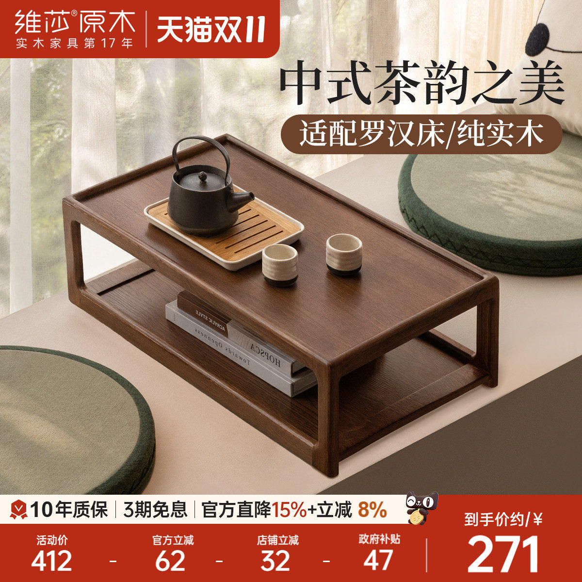 维莎实木茶几阳台炕桌罗汉床上座