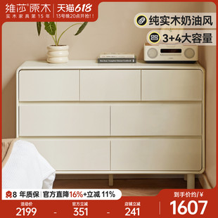 源氏木语x维莎实木七斗柜奶油风主卧床尾抽屉柜客厅白色储物立柜