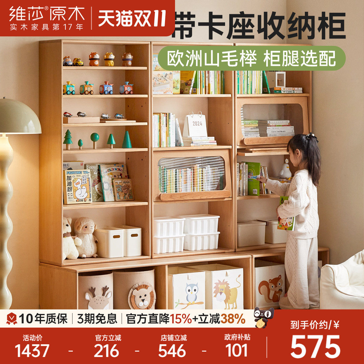 维莎欧洲榉木儿童组合书柜
