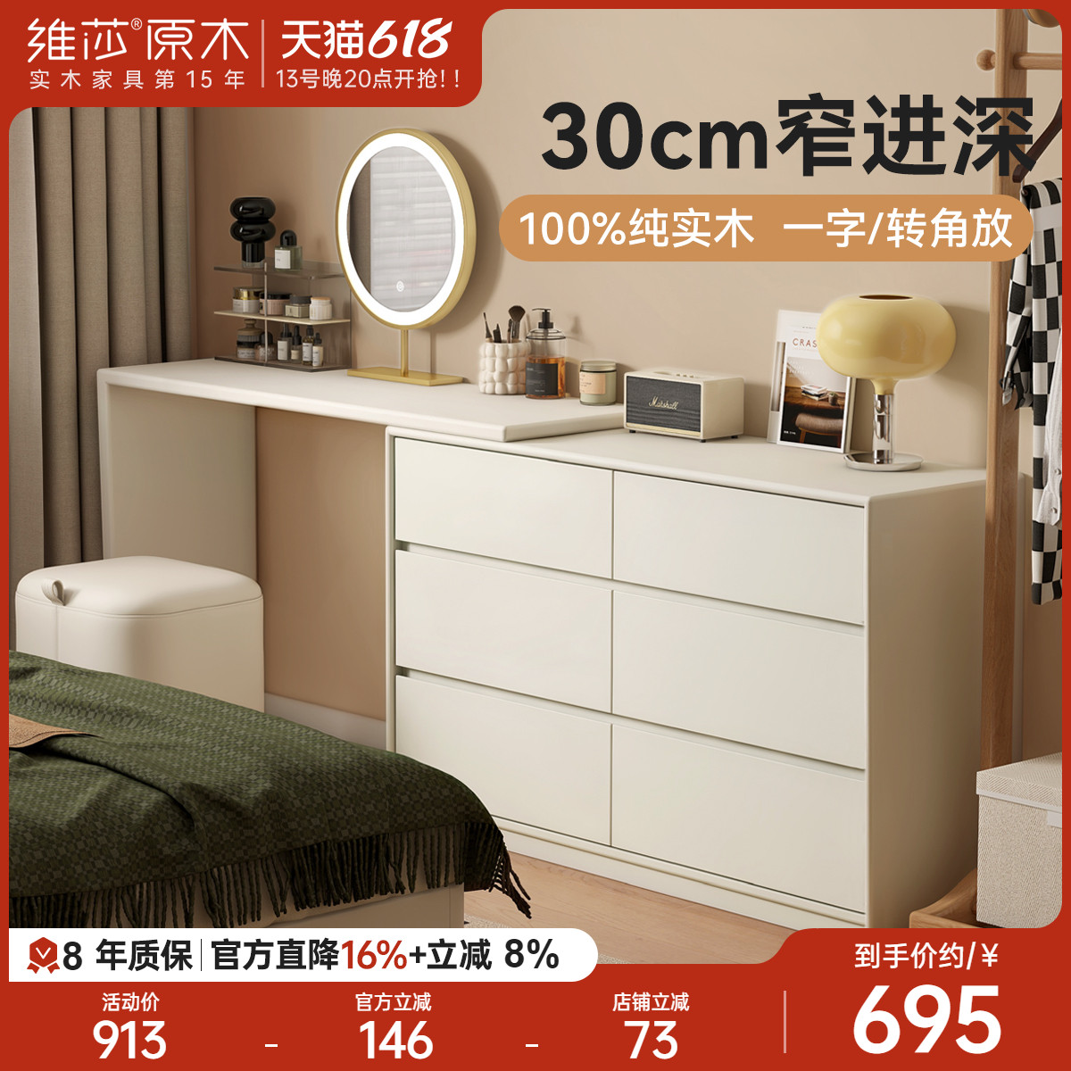 源氏木语x维莎实木梳妆台斗柜一体奶油风30cm极窄白色伸缩化妆桌