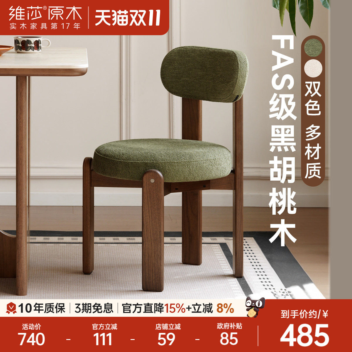 维莎实木餐椅复古家用靠背椅子