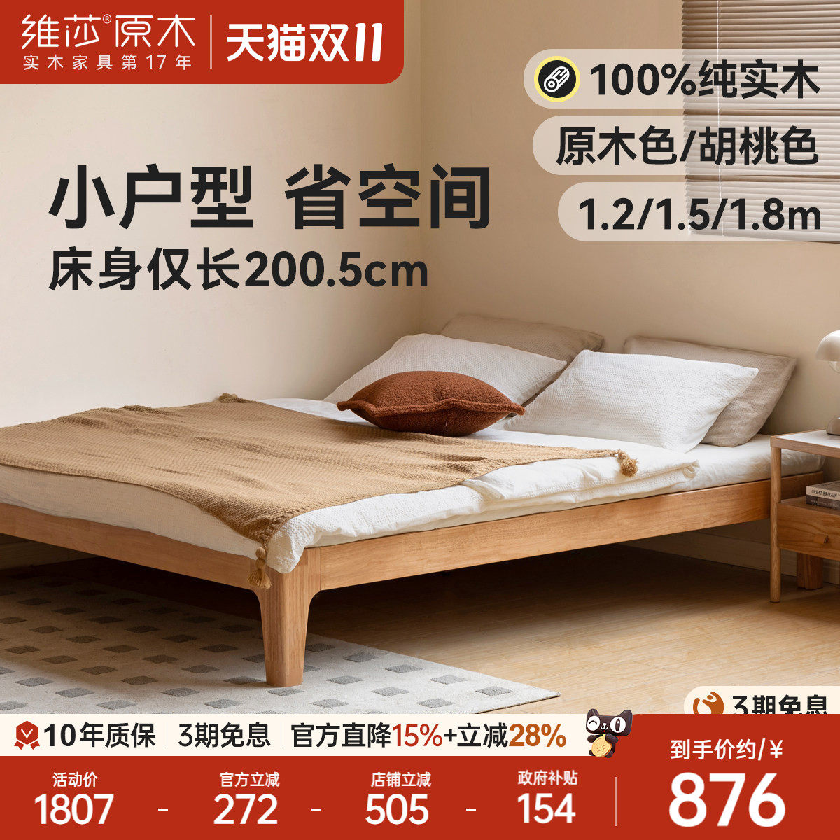 维莎实木榻榻米无床头双人床