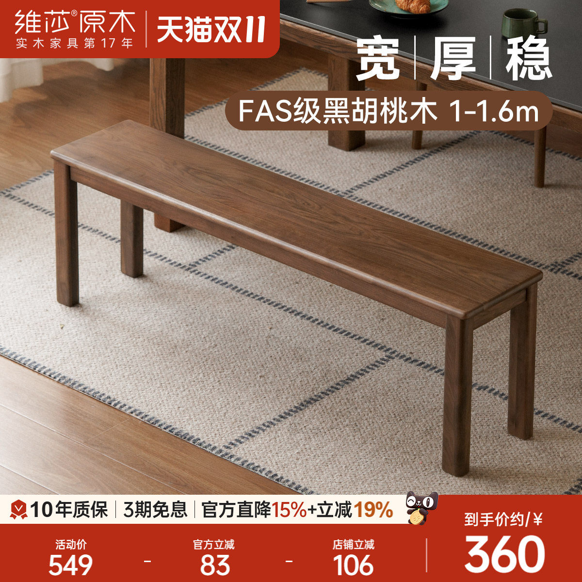 维莎实木长条凳黑胡桃木餐厅凳子
