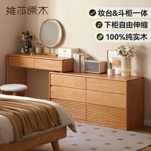 维莎实木化妆桌简约斗柜梳妆台一体卧室床尾伸缩收纳柜