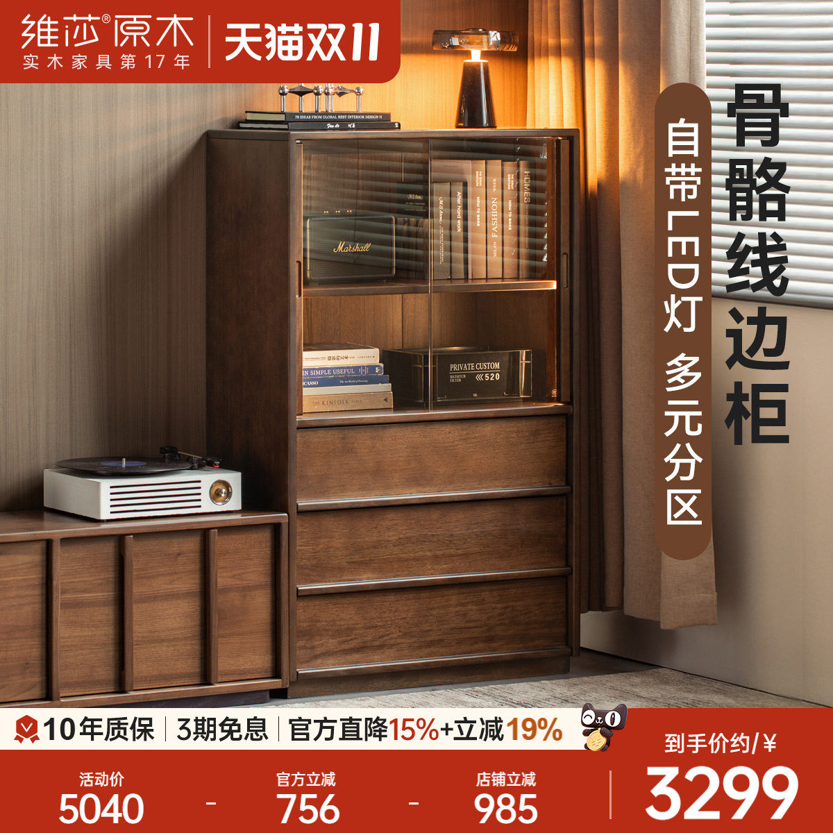维莎实木边柜客厅落地展示柜