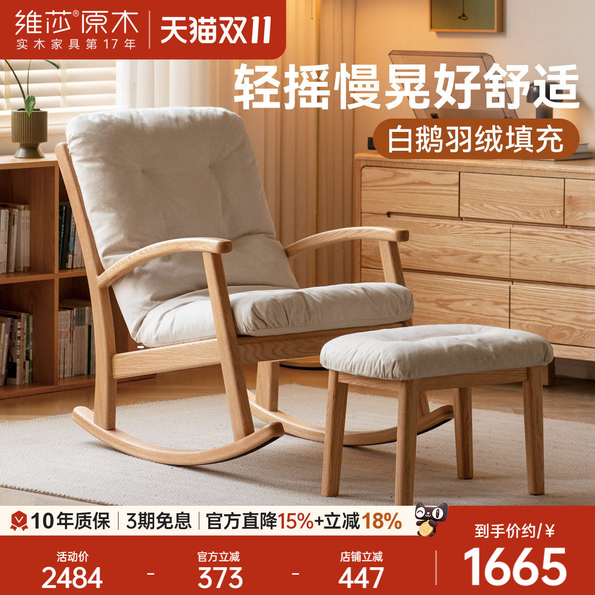 维莎实木沙发椅客厅休闲摇摇椅