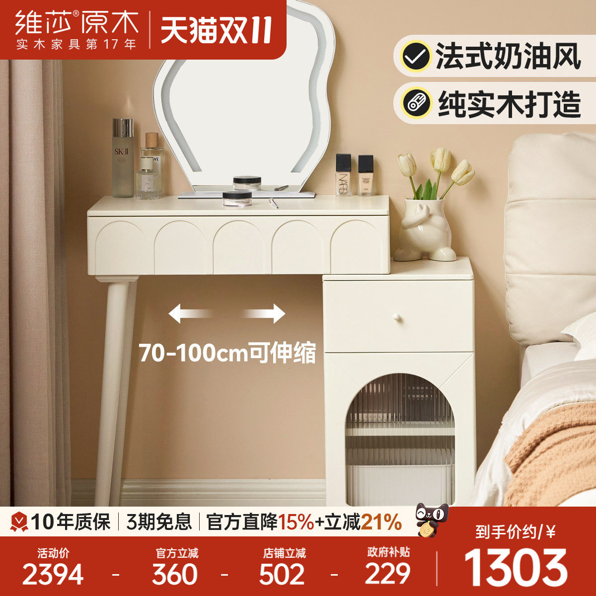 维莎实木化妆桌白色伸缩梳妆台