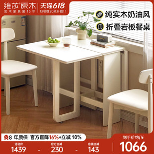 源氏木语x维莎实木折叠餐桌奶油风吃饭桌子小户型白色岩板饭桌