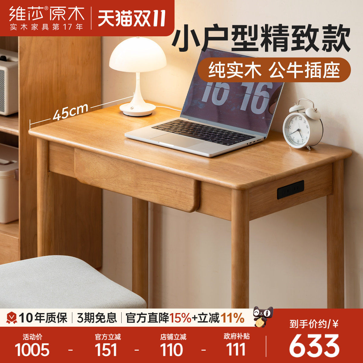 维莎实木书桌现代简约电脑桌