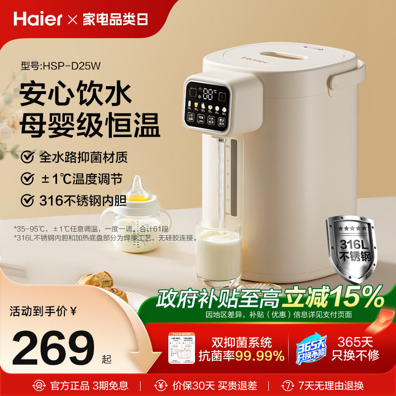 海尔恒温电热水壶全家用婴儿温度可调调奶器无硅胶电热水瓶饮水机