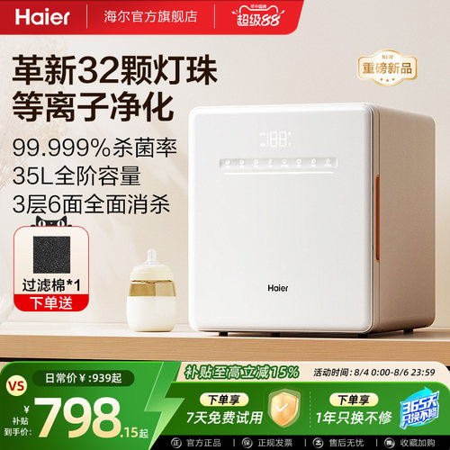 海尔奶瓶消毒柜婴儿带烘干消毒器