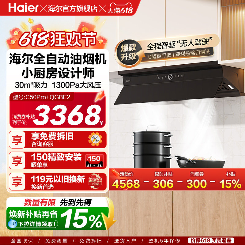 海尔麦浪C50Pro油烟机燃气灶套装厨房家用大吸力烟灶套餐以旧换新