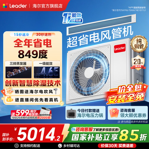 统帅超省电3匹风管机海尔出品