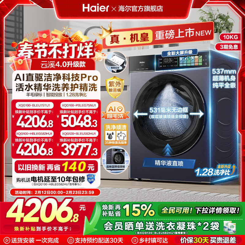 [云溪4.0 升级款]海尔滚筒洗衣机超薄家用全自动洗脱75