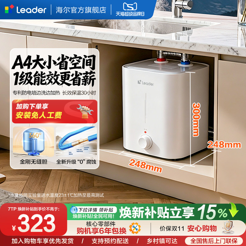 海尔出品统帅小厨宝热水器7TP图片