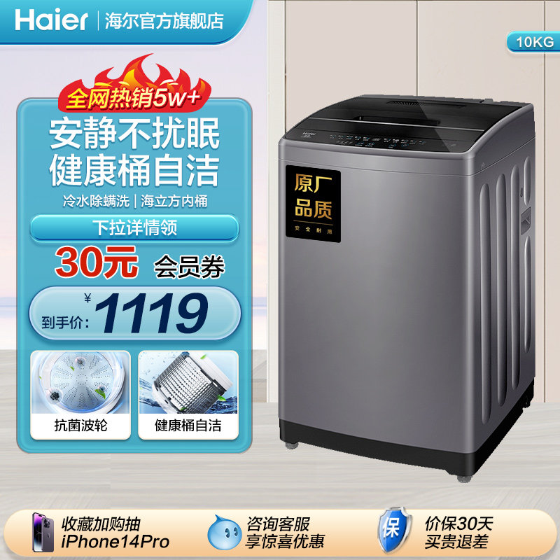 海尔10kg波轮洗衣机全自动家用大容量租房用内衣智能小型洗脱PRO1