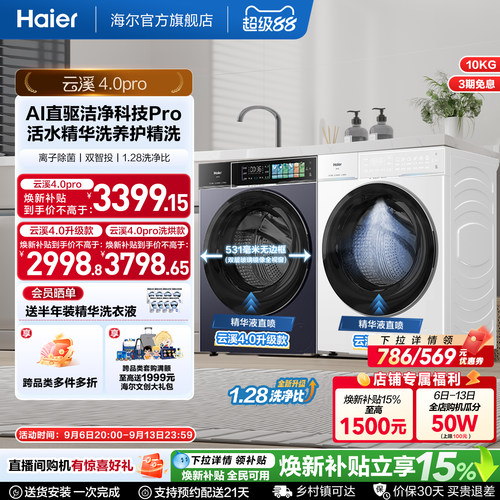 [云溪4.0 pro]海尔直驱超薄全自动大容量家用滚筒洗衣机75DW