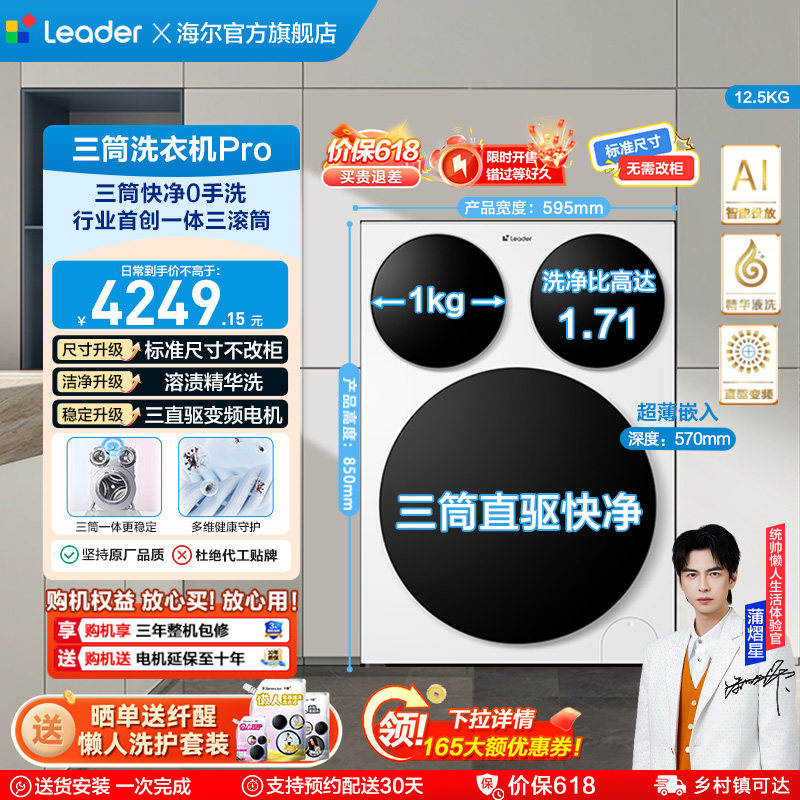 【独家首发】海尔出品统帅三筒懒人洗衣机滚筒家用全自动Pro版