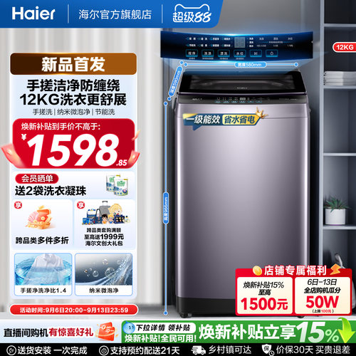 国家补贴|海尔洗衣机手搓12kg波轮大容量家用全自动除螨变频5GD1
