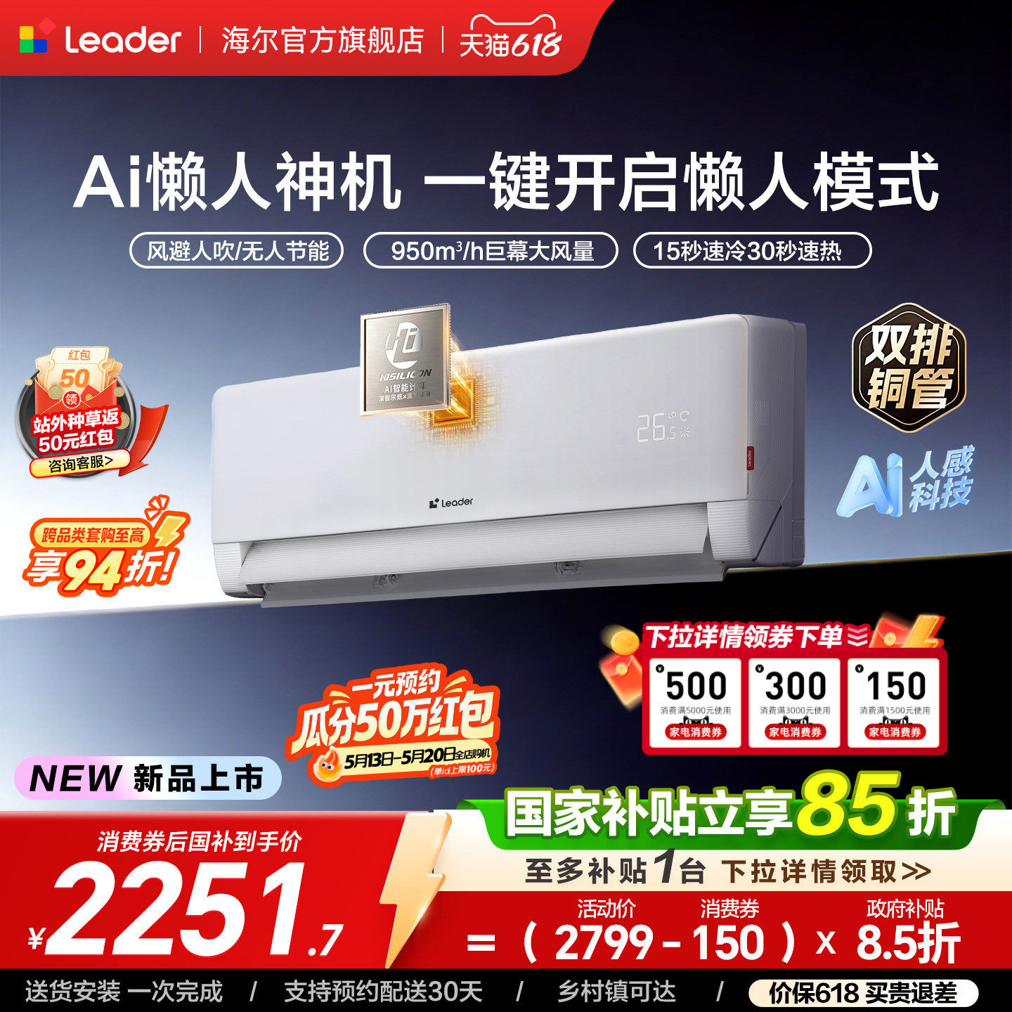 统帅空调双排2匹一级客厅挂机新品海尔出品[懒人神机-人感防直吹]