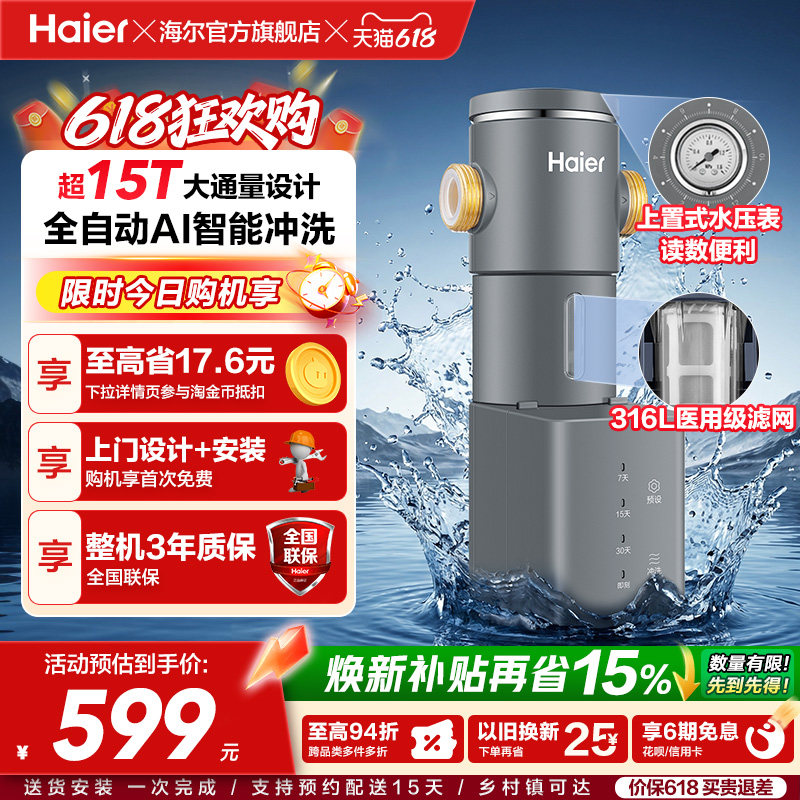 海尔净水器前置过滤器家用自来水全自动正反冲洗大流量防爆HP45