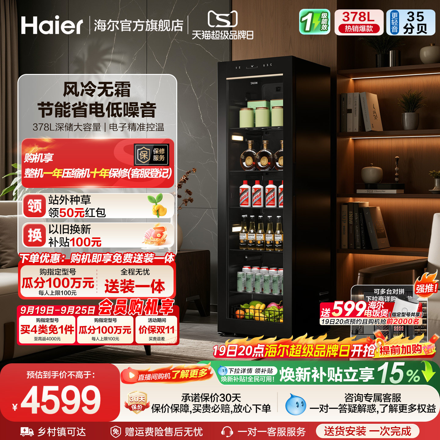 新款海尔云溪冰吧378升家用客厅饮料冷藏囤货无嵌入式小型冰箱图片
