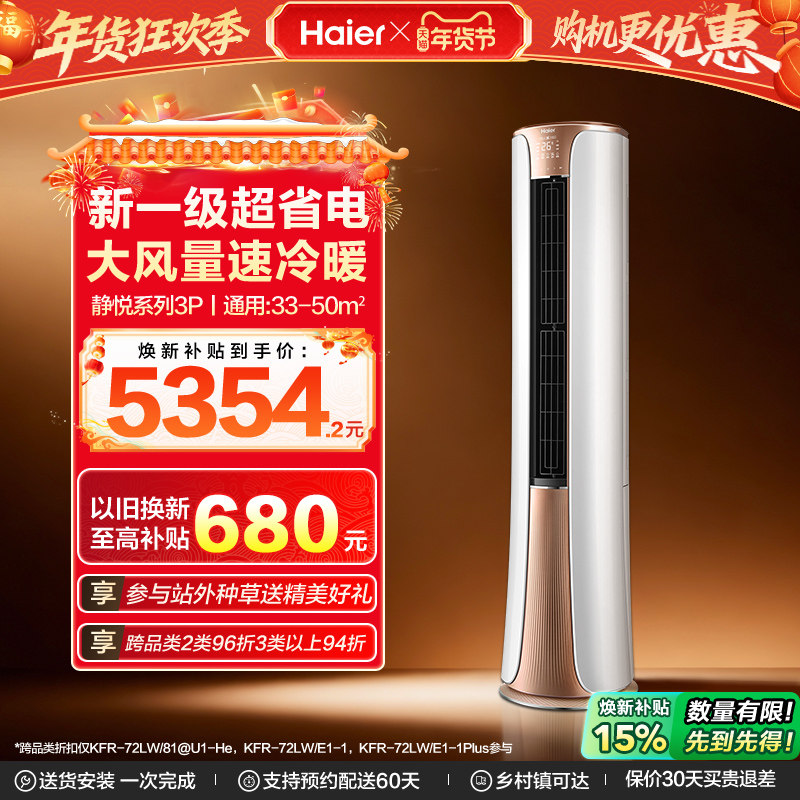 海尔(Haier)官方新一级能效3匹变频冷暖客厅家用立式柜机空调