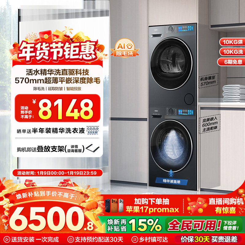 海尔小红花滚筒洗衣机洗烘套装家用全自动直驱精华洗大容量35D