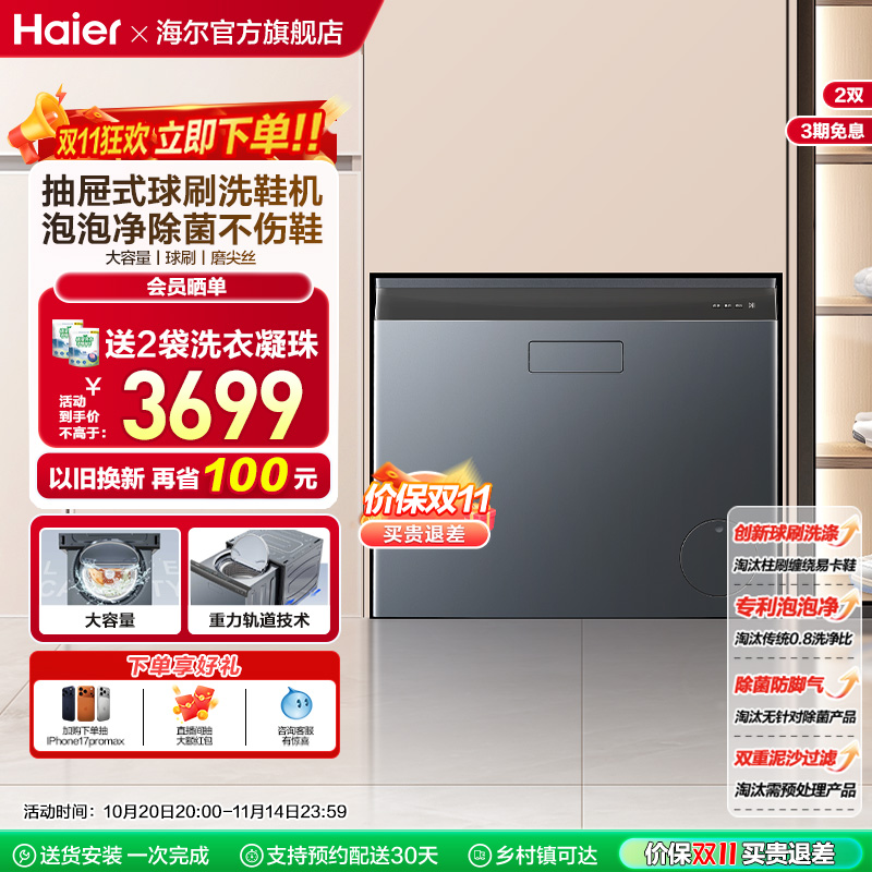 【海尔抽展式洗鞋机】大容量全自动洗鞋机刷鞋机杀菌防脚气70c