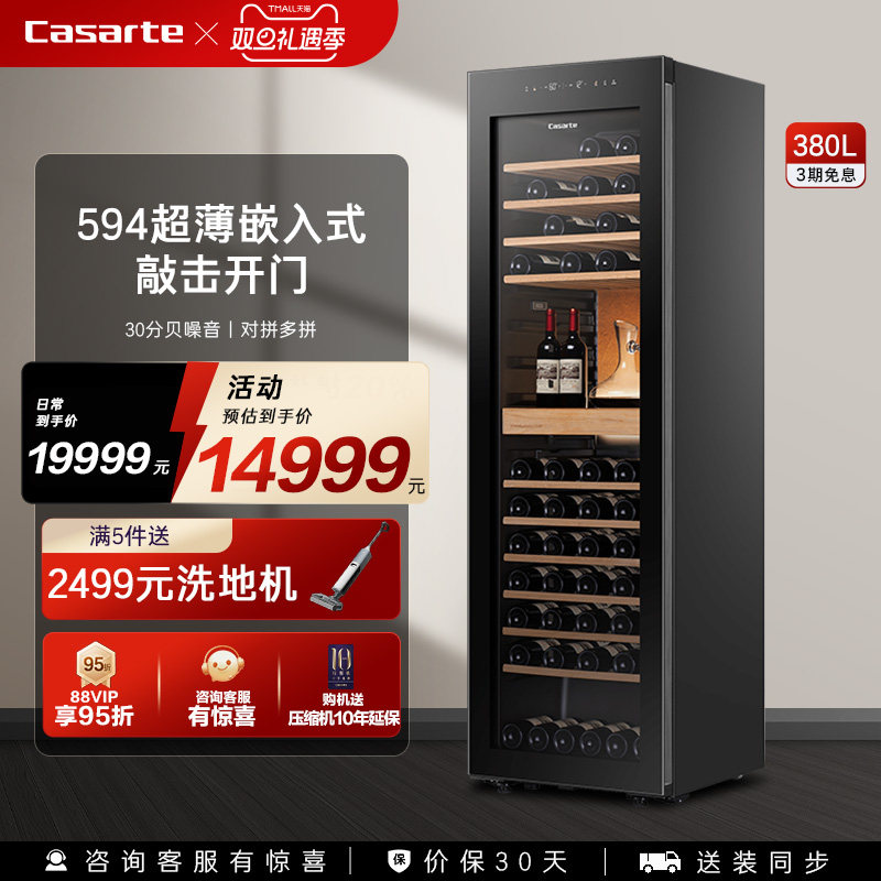 【新品】卡萨帝380L大容积酒窖级恒温恒湿红酒柜家用办公室葡萄酒