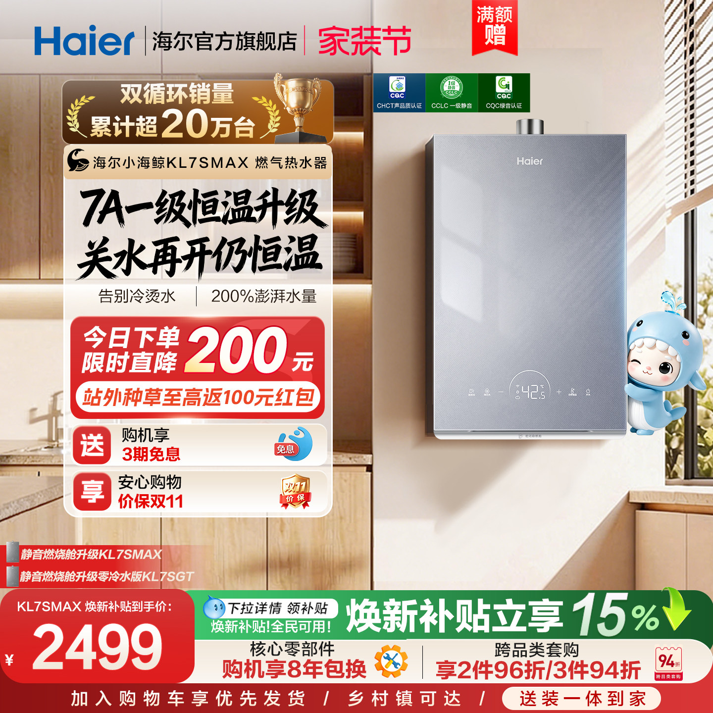 [政府换新补贴]海尔燃气热水器双循环天然气家用静音增压KL7S恒温